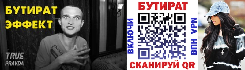 БУТИРАТ Butirat  OMG вход  Ялуторовск 